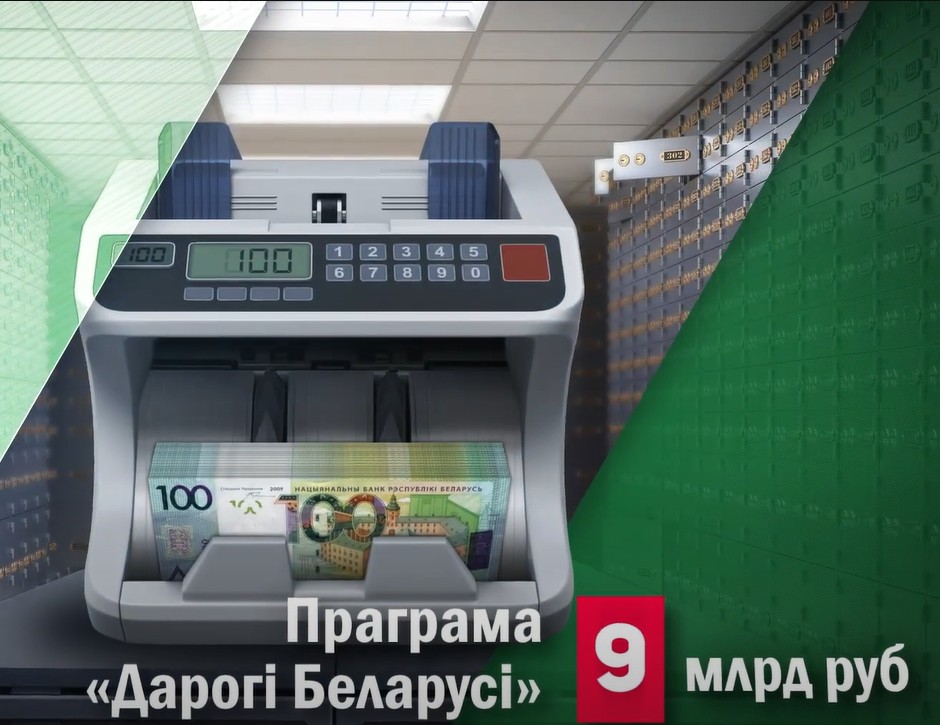 Вы павiнны ведаць, на што накiроўваюцца вашы падаткi. Транспартная iнфраструктура